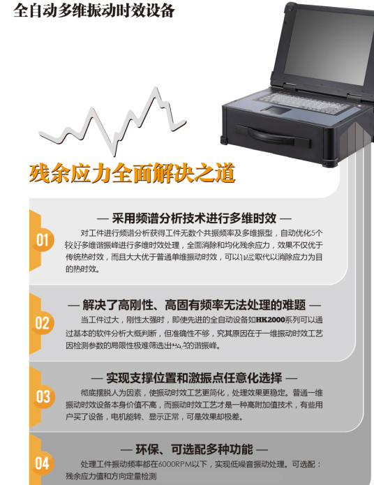 振动时效
