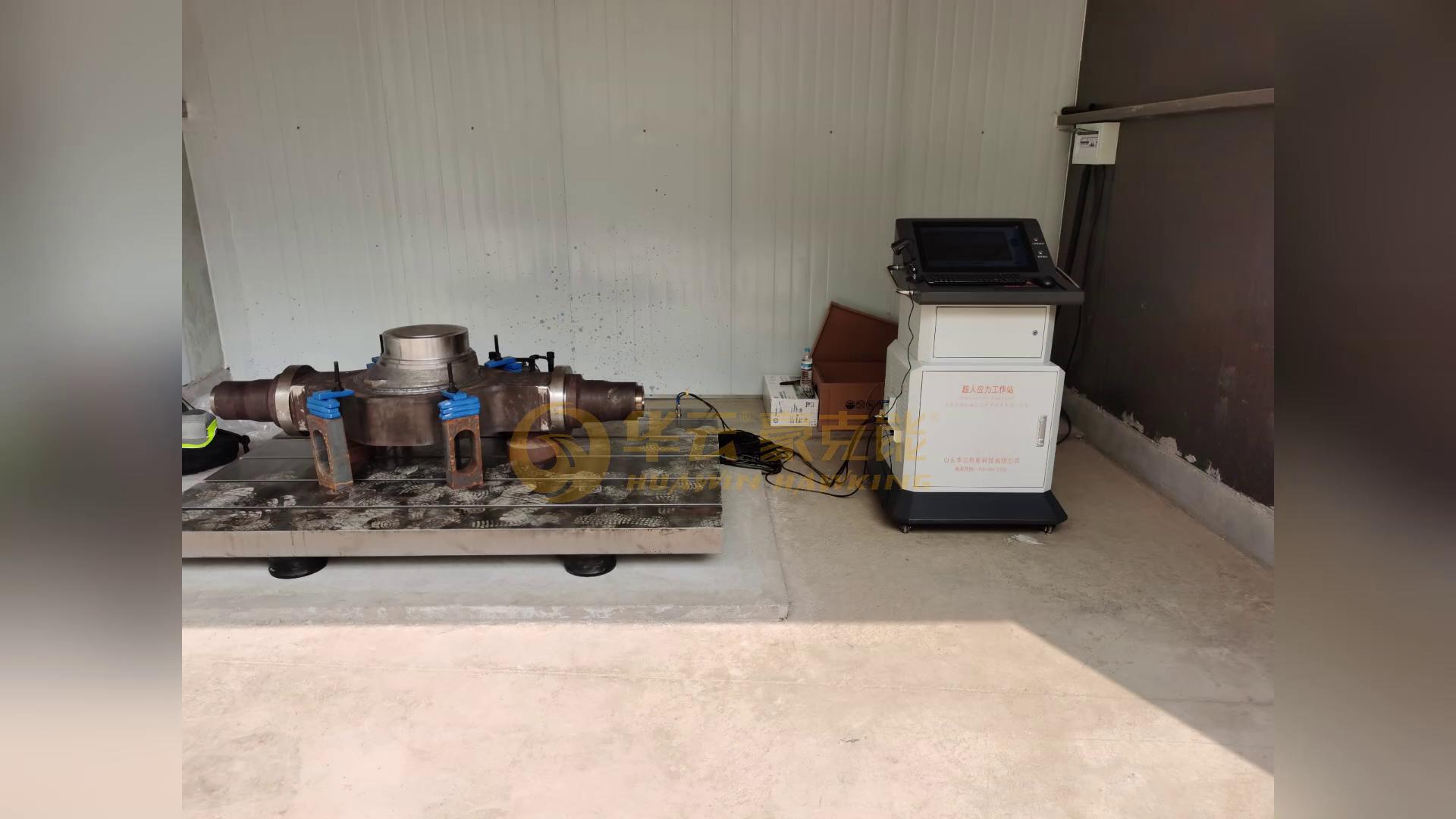 超人应力工作站,豪克能,振动时效,残余应力