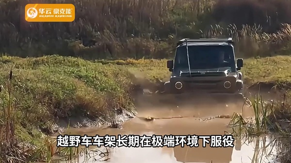 越野车,汽车,车架,抗疲劳