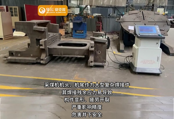 振动,时效,振动时效,振动时效设备