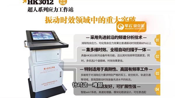 HK3012,应力,消除,应力消除,消除应力